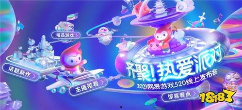 网易手游最新爆料消息