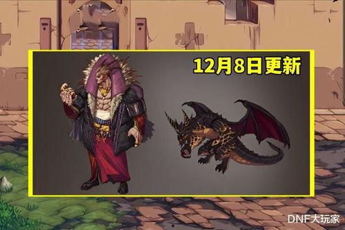 dnf巴卡妮最新爆料,DNF最新爆料揭秘神秘角色
